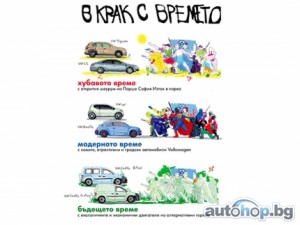 Шоурум на Volkswagen в центъра на София този уикенд