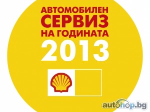 Ясни са късметлиите от томболата на Shell и AUTO BILD България