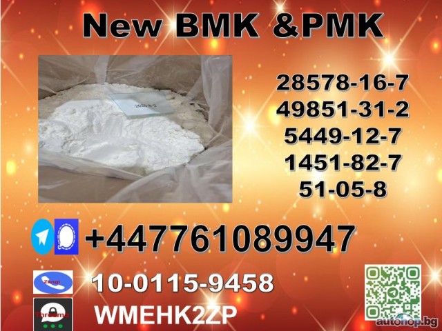 cas 28578-16-7 PMK ethyl glycidate and cas 5449-12-7 BMK Powder