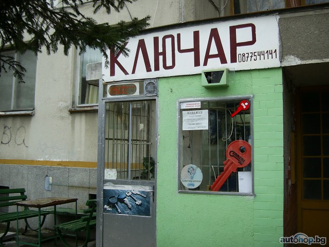 Ключар пловдив 0877544141