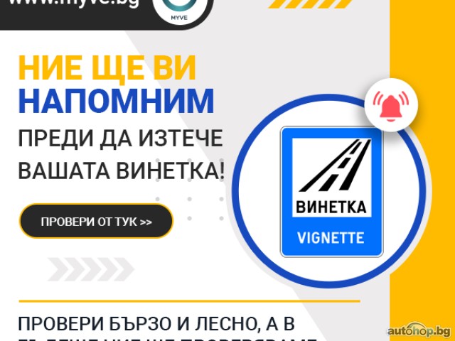 Онлайн проверка винетка