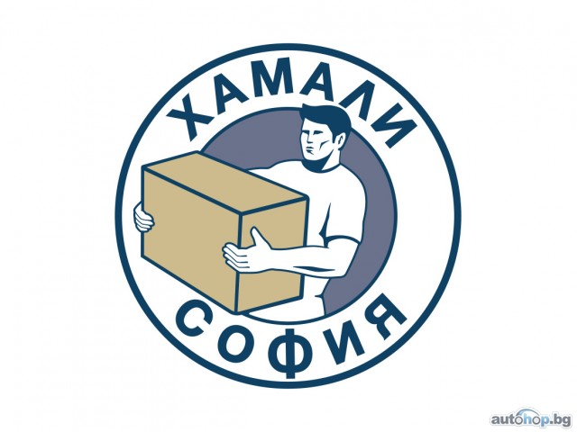 Хамали София