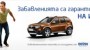 На излет с Dacia