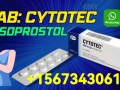 +15673430615, Buy Misoprostol Pill In Lisbon Portugal