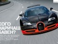 Джеймс кара Veyron SS с 417 км/ч, а Хамилтън - болида на Сена в новия брой на TopGear