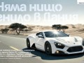 TopGear идва не с шансон, а с френска техно симфония на име SR1