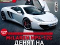 46-и брой на BBC TopGear България идва с 330 км/ч