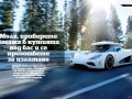 TopGear България 48 е по-български отвсякога. Но взехме и най-доброто от чуждия свят на ненормалното