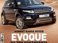 Evoque на четири континента