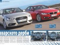 AUTO BILD България сравнява Audi A4 и BMW Серия 3 в новия си брой