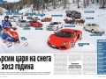 AUTO BILD България събра 13 автомобила за снежен тест