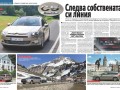 Всичко ново около BMW само в новия брой на AUTO BILD България