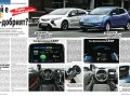 Автомобилна и астрономическа пролет в AUTO BILD 286