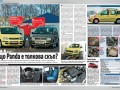 Автомобилна и астрономическа пролет в AUTO BILD 286