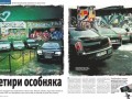 Българският Auto Bild излиза със специално приложение за F1