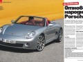 Нов достъпен модел на Porsche в поредния брой на AUTO BILD България