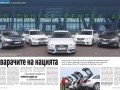 SUV-плановете на Audi в новия брой на АUTO BILD България