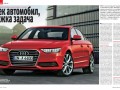 Следващото Audi A4 в AUTO BILD България