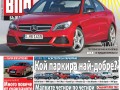 Auto Bild България с цялата истина за новия C-Class