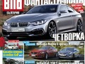Ексклузивно в AUTO BILD - BMW Серия 4 Concept Coupe