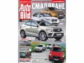 SUV-овете се смаляват: темата в новия AUTO BILD България