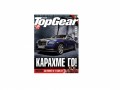 Брой 88 на TopGear: Аристократичният брой