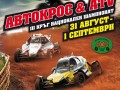 Бъгита ще се състезават срещу ATV и UTV