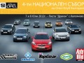 Готови ли сте за 4-тия национален събор на почитателите на марката Opel