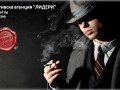 Детективска агенция ”Лидери” - гарантираме вашата анонимност