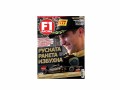 Излезе брой 60 на F1 Racing България