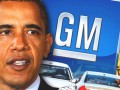 Правителството на Щатите стартира процедура по раздържавяване на GM