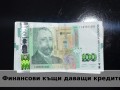 сериозна оферта за заем налична 100