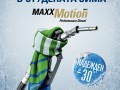 Ускорение на „макс“ през зимата с OMV MaxxMotion Diesel