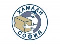 Хамали София